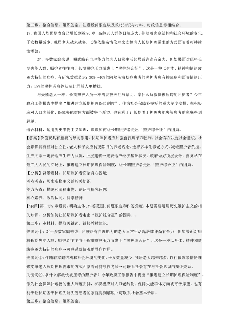 第五课寻觅社会的真谛学案（解析版）抢分秘籍2025年高考政治一轮复习精讲精练_8.2025政治总复习_2025年新高考资料_一轮复习_2025年高考政治一轮复习精讲精练（原卷版+解析版）