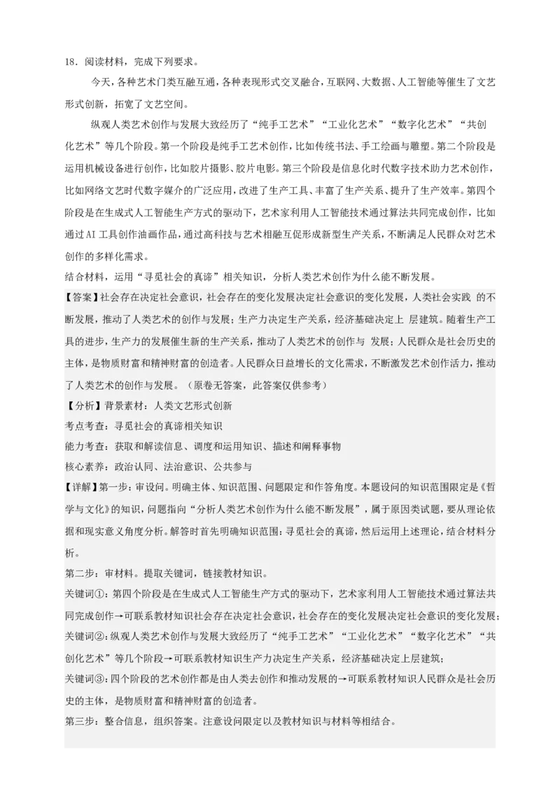 第五课寻觅社会的真谛学案（解析版）抢分秘籍2025年高考政治一轮复习精讲精练_8.2025政治总复习_2025年新高考资料_一轮复习_2025年高考政治一轮复习精讲精练（原卷版+解析版）