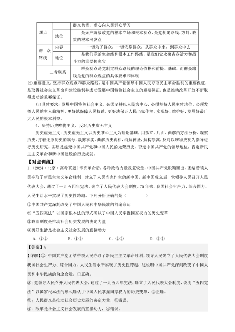 第五课寻觅社会的真谛学案（解析版）抢分秘籍2025年高考政治一轮复习精讲精练_8.2025政治总复习_2025年新高考资料_一轮复习_2025年高考政治一轮复习精讲精练（原卷版+解析版）