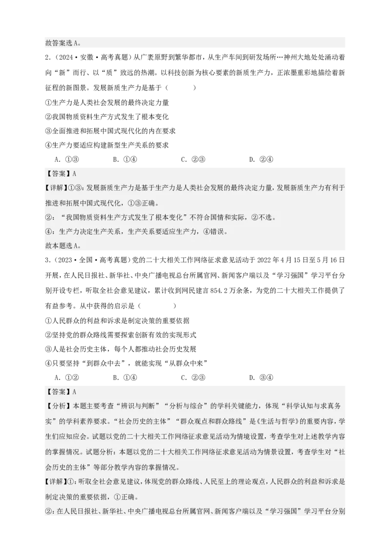 第五课寻觅社会的真谛学案（解析版）抢分秘籍2025年高考政治一轮复习精讲精练_8.2025政治总复习_2025年新高考资料_一轮复习_2025年高考政治一轮复习精讲精练（原卷版+解析版）