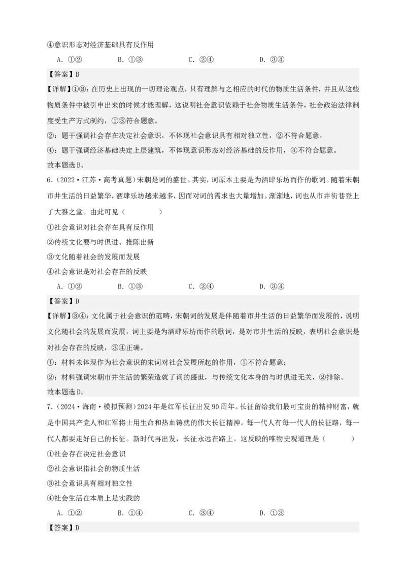 第五课寻觅社会的真谛学案（解析版）抢分秘籍2025年高考政治一轮复习精讲精练_8.2025政治总复习_2025年新高考资料_一轮复习_2025年高考政治一轮复习精讲精练（原卷版+解析版）