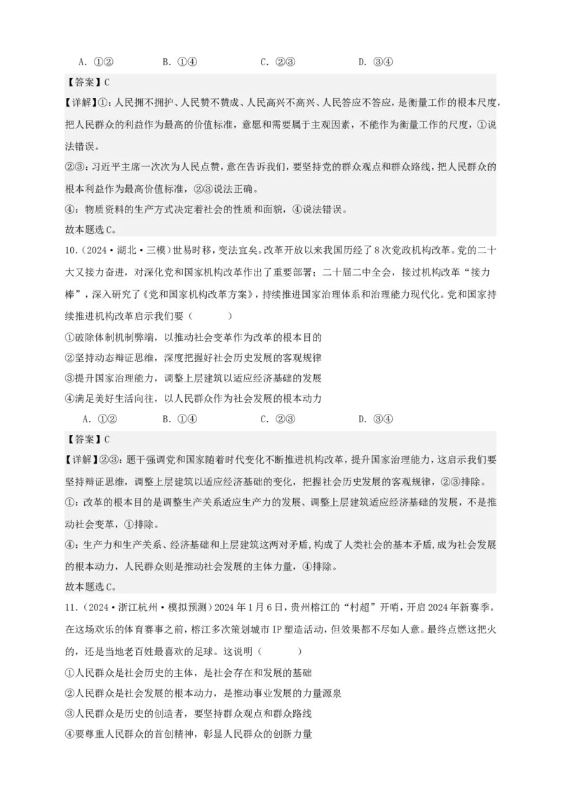 第五课寻觅社会的真谛学案（解析版）抢分秘籍2025年高考政治一轮复习精讲精练_8.2025政治总复习_2025年新高考资料_一轮复习_2025年高考政治一轮复习精讲精练（原卷版+解析版）