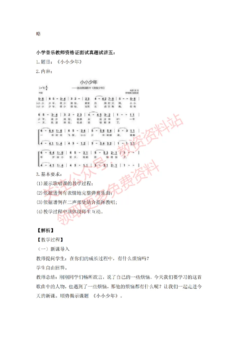2022年下半年小学音乐试讲真题及答案_教资初高中_教资面试2025教资面试备考资料合集_教资面试资料合集_2025教资面试资料_04面试真题汇总-含各学科试讲真题（含24下）_小学