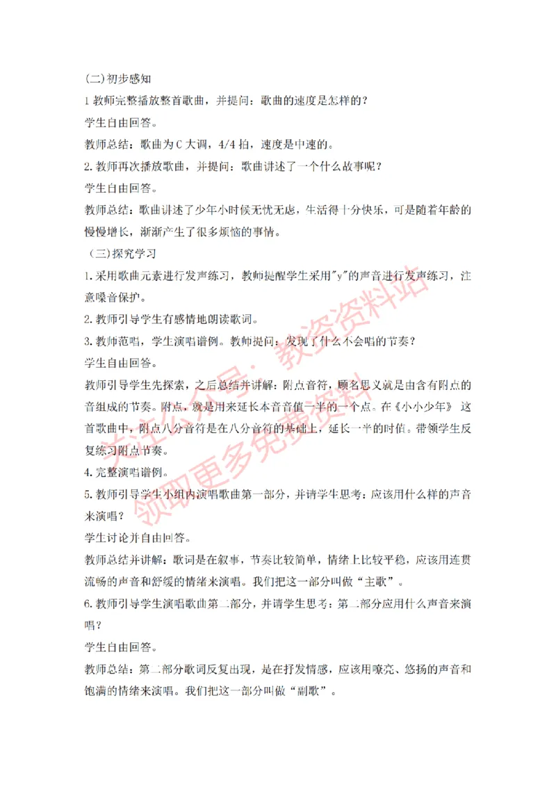 2022年下半年小学音乐试讲真题及答案_教资初高中_教资面试2025教资面试备考资料合集_教资面试资料合集_2025教资面试资料_04面试真题汇总-含各学科试讲真题（含24下）_小学