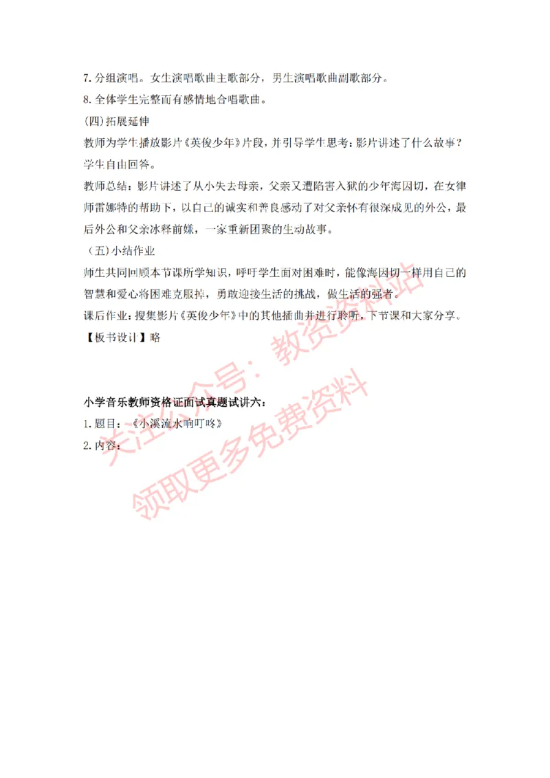 2022年下半年小学音乐试讲真题及答案_教资初高中_教资面试2025教资面试备考资料合集_教资面试资料合集_2025教资面试资料_04面试真题汇总-含各学科试讲真题（含24下）_小学