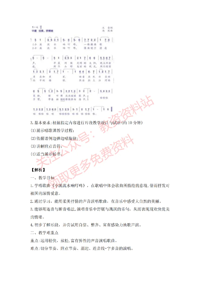 2022年下半年小学音乐试讲真题及答案_教资初高中_教资面试2025教资面试备考资料合集_教资面试资料合集_2025教资面试资料_04面试真题汇总-含各学科试讲真题（含24下）_小学