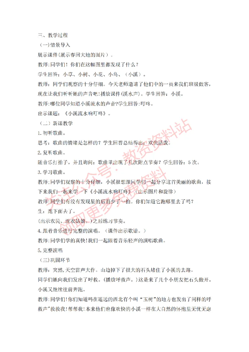 2022年下半年小学音乐试讲真题及答案_教资初高中_教资面试2025教资面试备考资料合集_教资面试资料合集_2025教资面试资料_04面试真题汇总-含各学科试讲真题（含24下）_小学