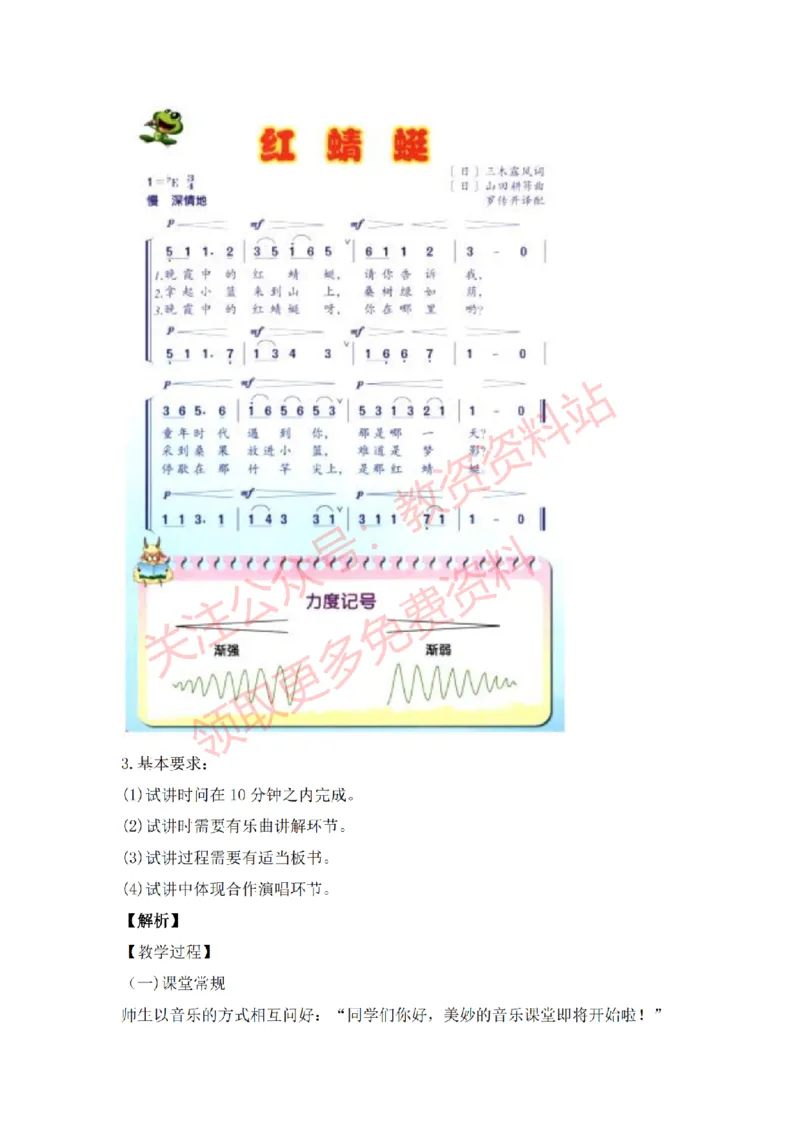 2022年下半年小学音乐试讲真题及答案_教资初高中_教资面试2025教资面试备考资料合集_教资面试资料合集_2025教资面试资料_04面试真题汇总-含各学科试讲真题（含24下）_小学