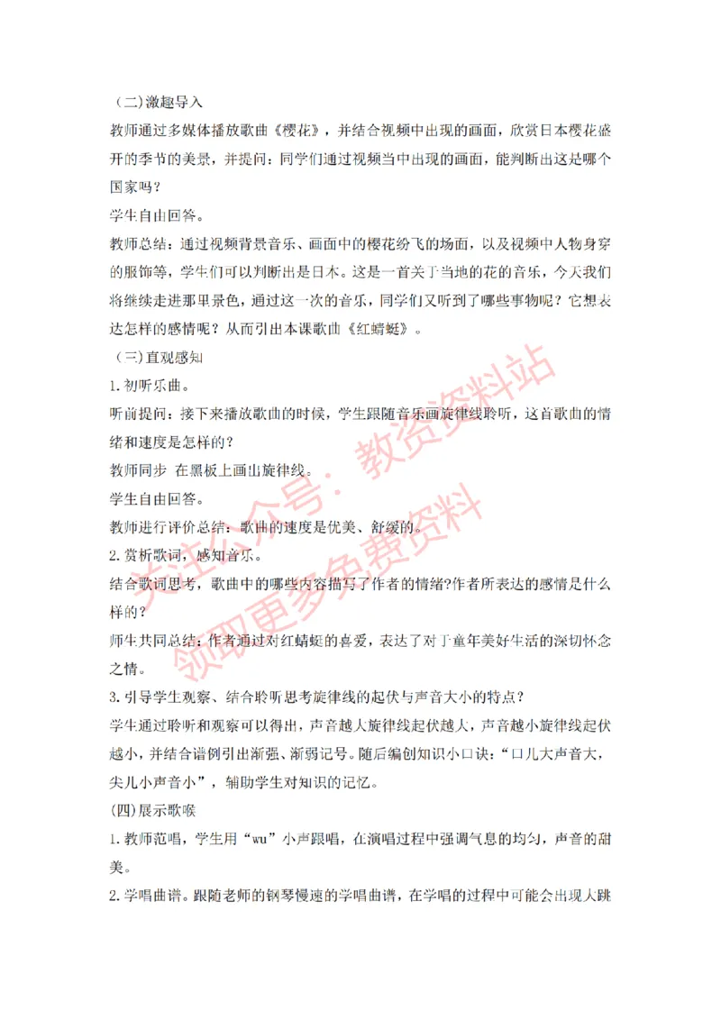 2022年下半年小学音乐试讲真题及答案_教资初高中_教资面试2025教资面试备考资料合集_教资面试资料合集_2025教资面试资料_04面试真题汇总-含各学科试讲真题（含24下）_小学