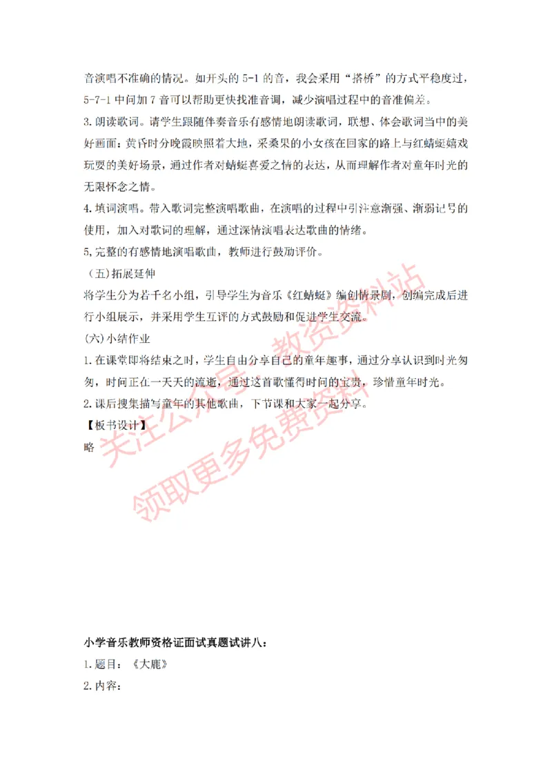 2022年下半年小学音乐试讲真题及答案_教资初高中_教资面试2025教资面试备考资料合集_教资面试资料合集_2025教资面试资料_04面试真题汇总-含各学科试讲真题（含24下）_小学