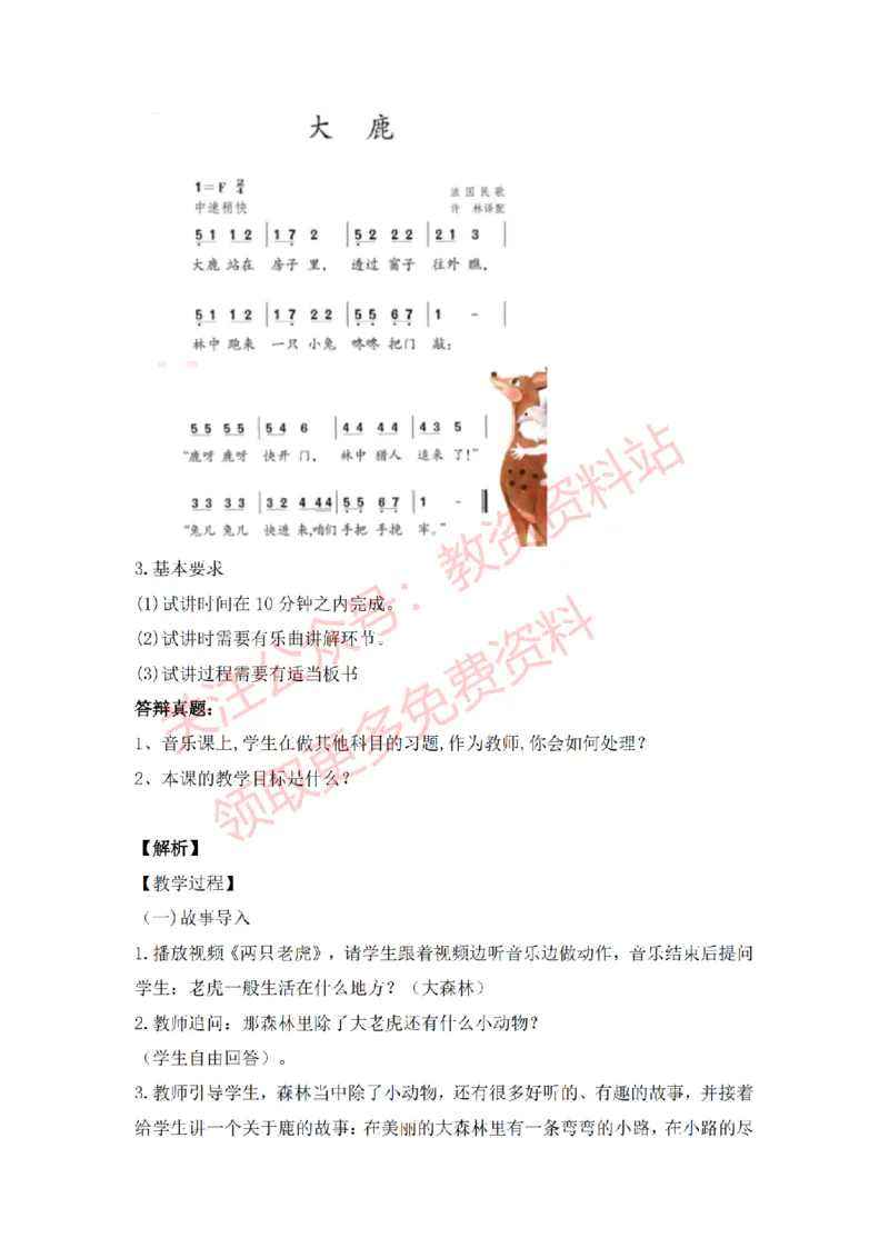 2022年下半年小学音乐试讲真题及答案_教资初高中_教资面试2025教资面试备考资料合集_教资面试资料合集_2025教资面试资料_04面试真题汇总-含各学科试讲真题（含24下）_小学