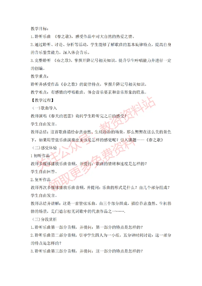 2022年下半年小学音乐试讲真题及答案_教资初高中_教资面试2025教资面试备考资料合集_教资面试资料合集_2025教资面试资料_04面试真题汇总-含各学科试讲真题（含24下）_小学