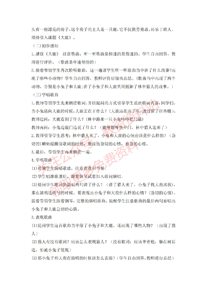 2022年下半年小学音乐试讲真题及答案_教资初高中_教资面试2025教资面试备考资料合集_教资面试资料合集_2025教资面试资料_04面试真题汇总-含各学科试讲真题（含24下）_小学