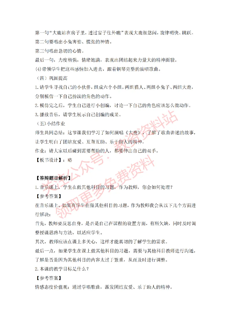 2022年下半年小学音乐试讲真题及答案_教资初高中_教资面试2025教资面试备考资料合集_教资面试资料合集_2025教资面试资料_04面试真题汇总-含各学科试讲真题（含24下）_小学