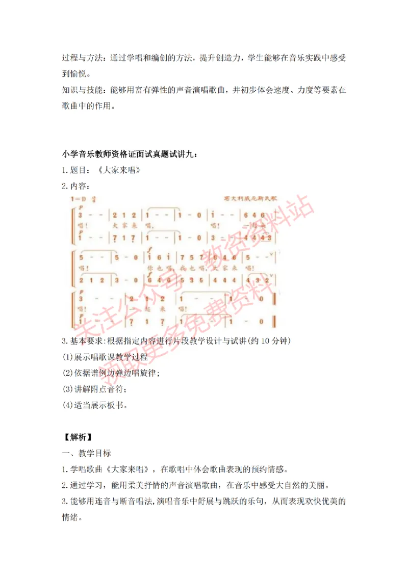 2022年下半年小学音乐试讲真题及答案_教资初高中_教资面试2025教资面试备考资料合集_教资面试资料合集_2025教资面试资料_04面试真题汇总-含各学科试讲真题（含24下）_小学