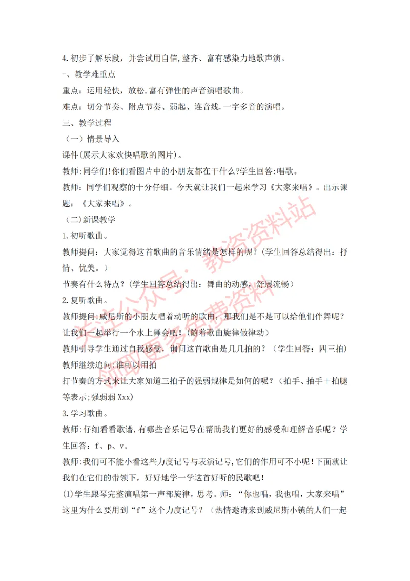 2022年下半年小学音乐试讲真题及答案_教资初高中_教资面试2025教资面试备考资料合集_教资面试资料合集_2025教资面试资料_04面试真题汇总-含各学科试讲真题（含24下）_小学