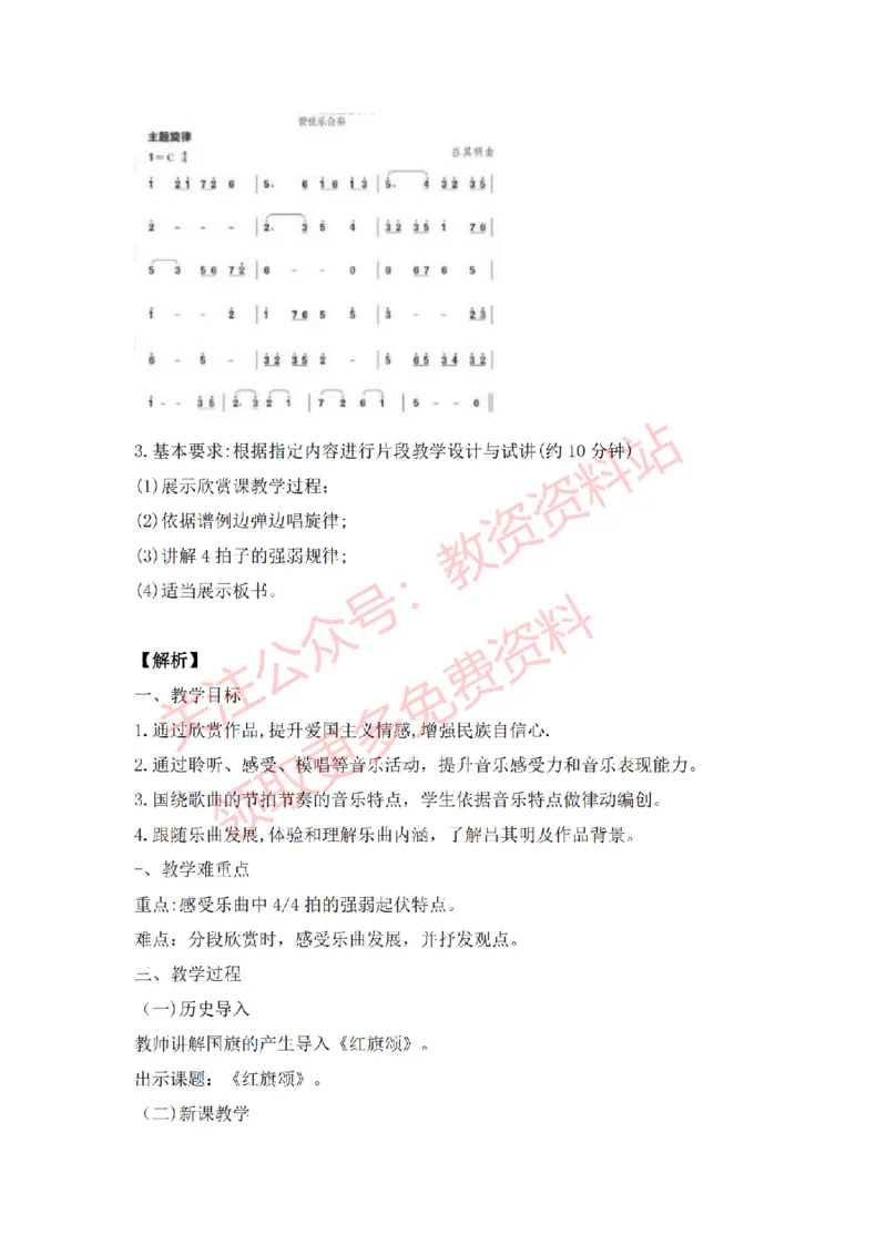 2022年下半年小学音乐试讲真题及答案_教资初高中_教资面试2025教资面试备考资料合集_教资面试资料合集_2025教资面试资料_04面试真题汇总-含各学科试讲真题（含24下）_小学