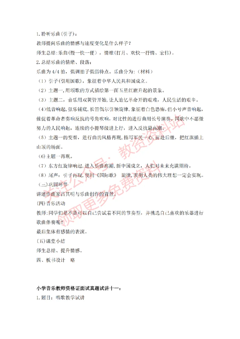2022年下半年小学音乐试讲真题及答案_教资初高中_教资面试2025教资面试备考资料合集_教资面试资料合集_2025教资面试资料_04面试真题汇总-含各学科试讲真题（含24下）_小学