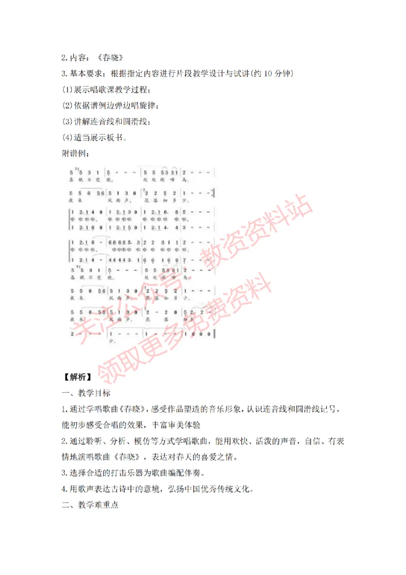 2022年下半年小学音乐试讲真题及答案_教资初高中_教资面试2025教资面试备考资料合集_教资面试资料合集_2025教资面试资料_04面试真题汇总-含各学科试讲真题（含24下）_小学