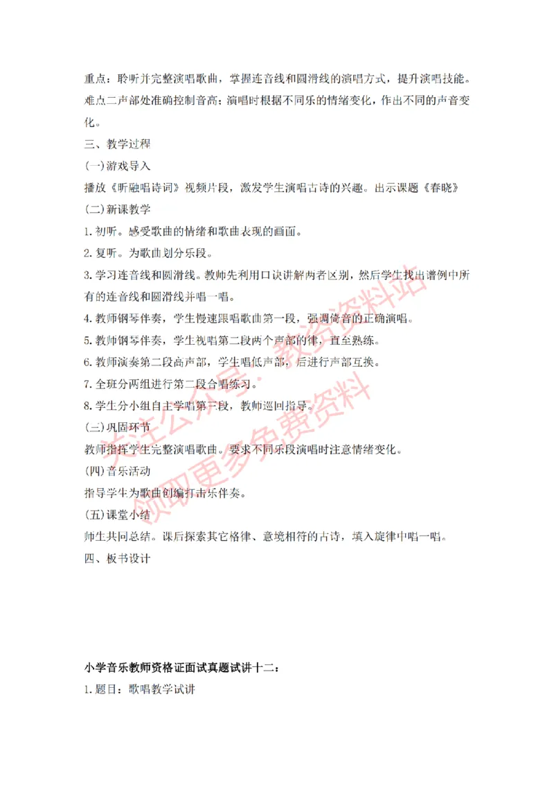 2022年下半年小学音乐试讲真题及答案_教资初高中_教资面试2025教资面试备考资料合集_教资面试资料合集_2025教资面试资料_04面试真题汇总-含各学科试讲真题（含24下）_小学