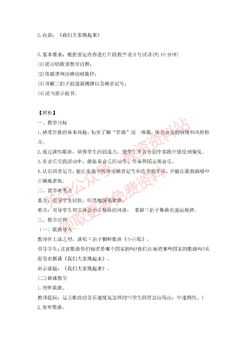 2022年下半年小学音乐试讲真题及答案_教资初高中_教资面试2025教资面试备考资料合集_教资面试资料合集_2025教资面试资料_04面试真题汇总-含各学科试讲真题（含24下）_小学