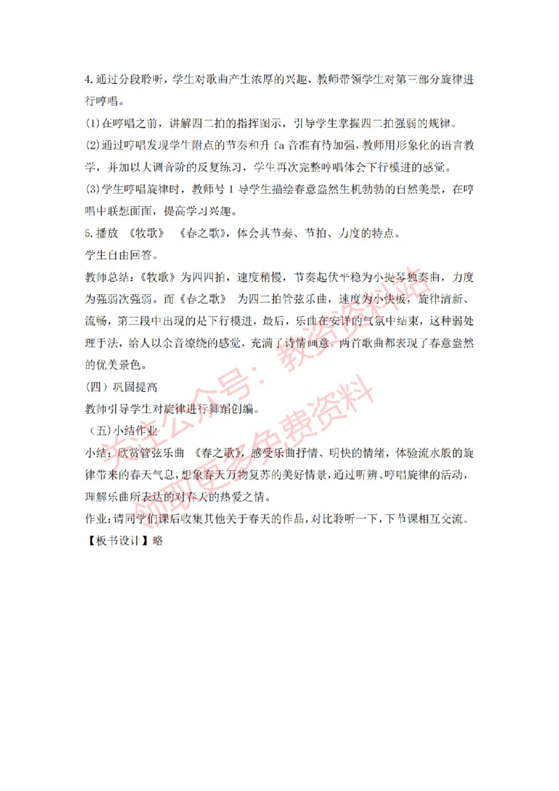 2022年下半年小学音乐试讲真题及答案_教资初高中_教资面试2025教资面试备考资料合集_教资面试资料合集_2025教资面试资料_04面试真题汇总-含各学科试讲真题（含24下）_小学