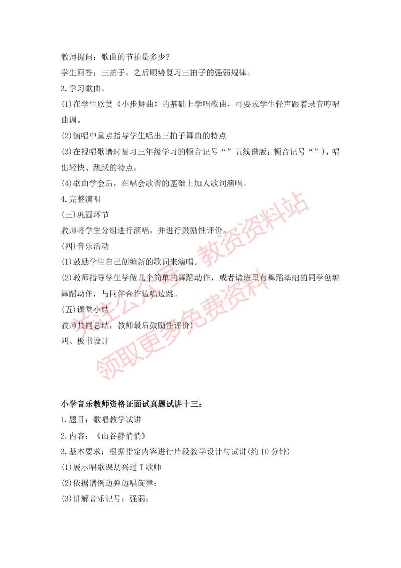 2022年下半年小学音乐试讲真题及答案_教资初高中_教资面试2025教资面试备考资料合集_教资面试资料合集_2025教资面试资料_04面试真题汇总-含各学科试讲真题（含24下）_小学
