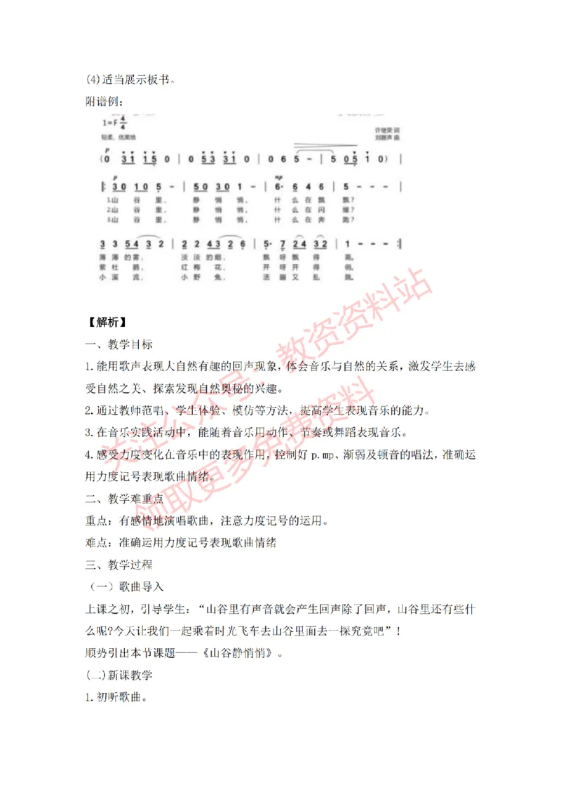 2022年下半年小学音乐试讲真题及答案_教资初高中_教资面试2025教资面试备考资料合集_教资面试资料合集_2025教资面试资料_04面试真题汇总-含各学科试讲真题（含24下）_小学