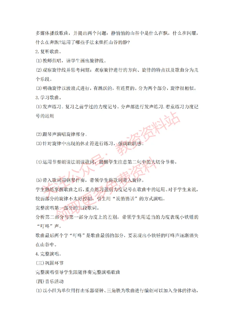 2022年下半年小学音乐试讲真题及答案_教资初高中_教资面试2025教资面试备考资料合集_教资面试资料合集_2025教资面试资料_04面试真题汇总-含各学科试讲真题（含24下）_小学