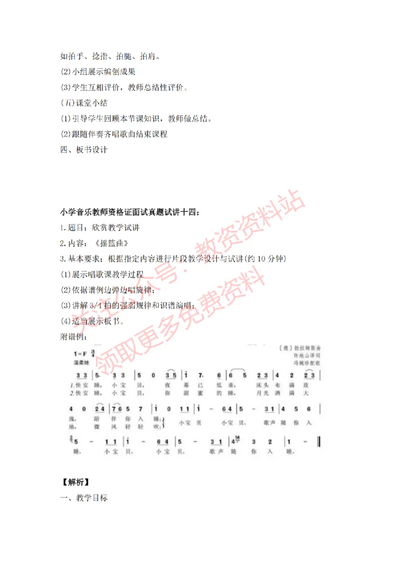 2022年下半年小学音乐试讲真题及答案_教资初高中_教资面试2025教资面试备考资料合集_教资面试资料合集_2025教资面试资料_04面试真题汇总-含各学科试讲真题（含24下）_小学