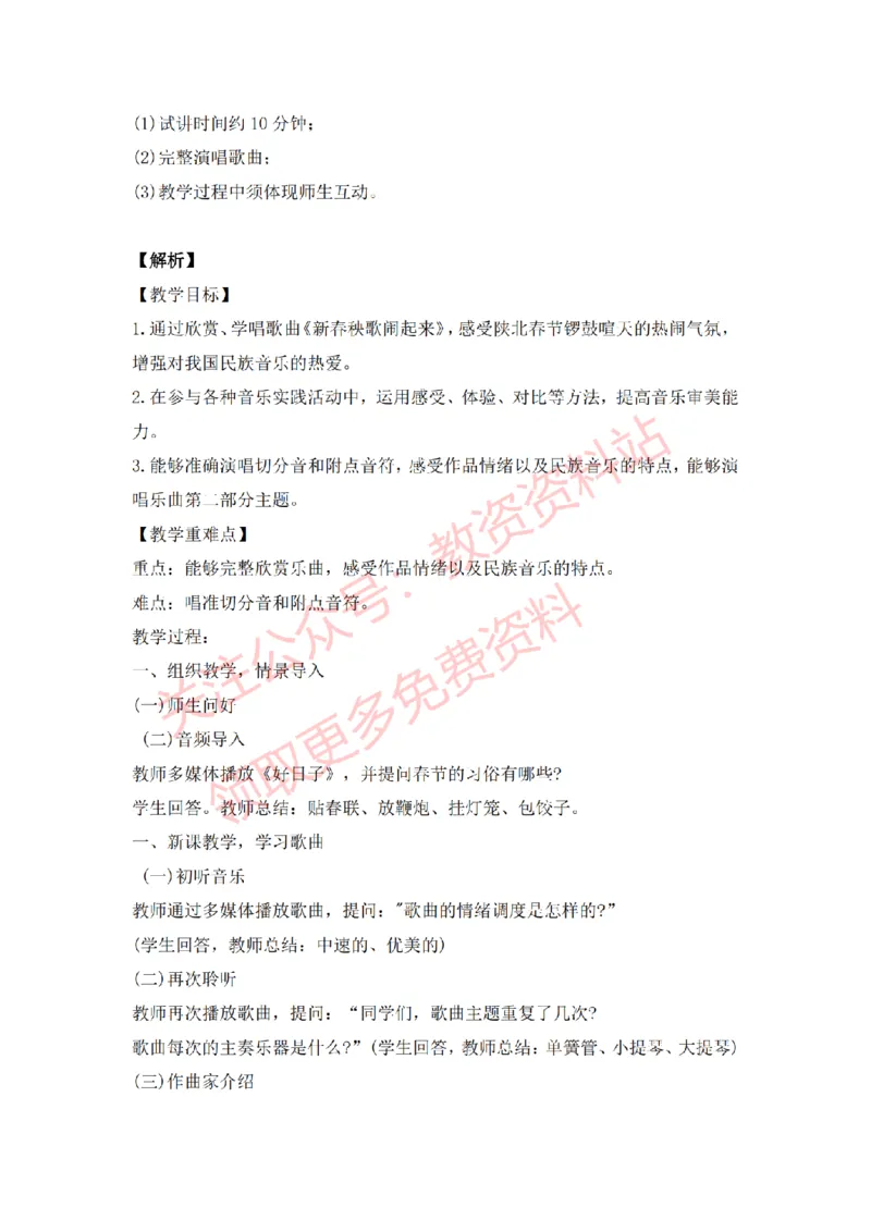 2022年下半年小学音乐试讲真题及答案_教资初高中_教资面试2025教资面试备考资料合集_教资面试资料合集_2025教资面试资料_04面试真题汇总-含各学科试讲真题（含24下）_小学