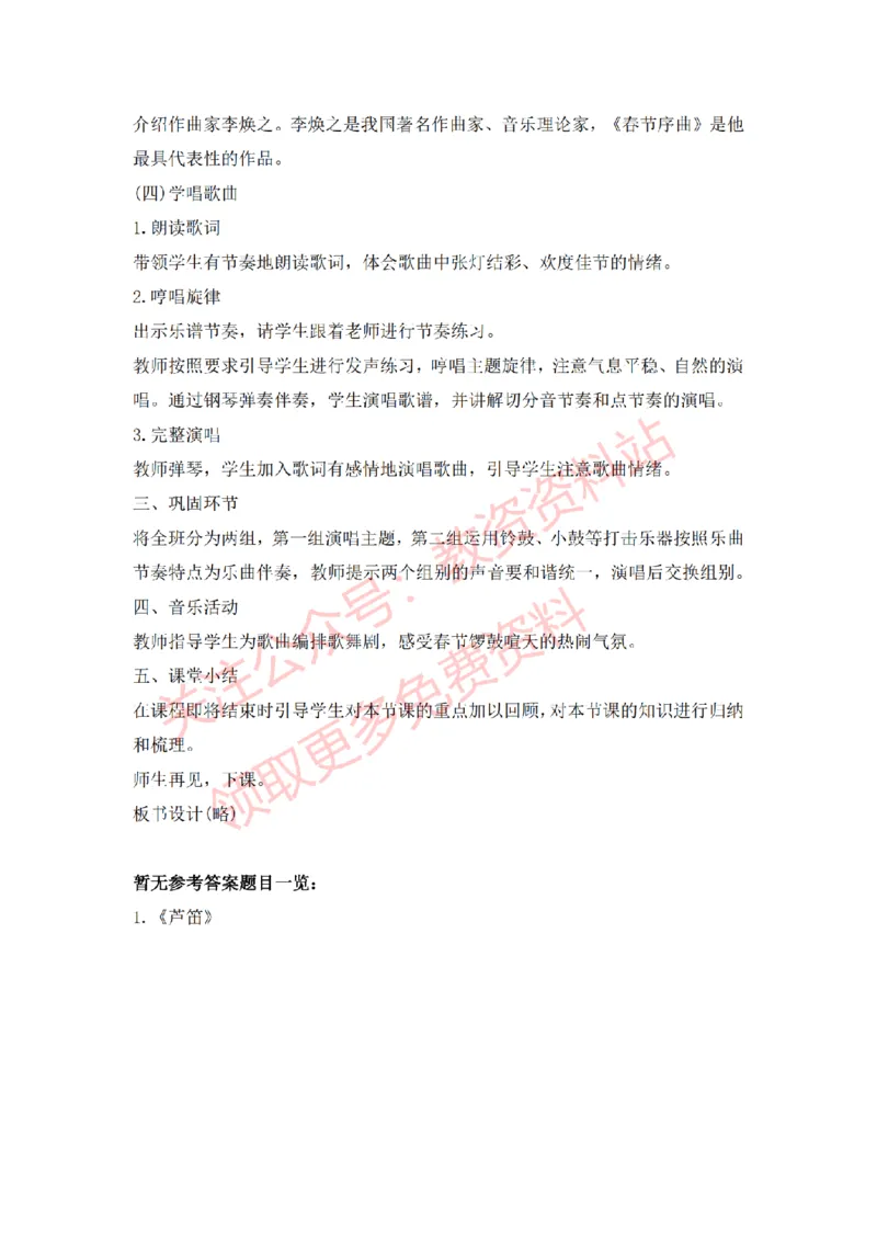 2022年下半年小学音乐试讲真题及答案_教资初高中_教资面试2025教资面试备考资料合集_教资面试资料合集_2025教资面试资料_04面试真题汇总-含各学科试讲真题（含24下）_小学