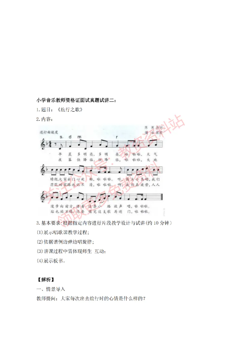 2022年下半年小学音乐试讲真题及答案_教资初高中_教资面试2025教资面试备考资料合集_教资面试资料合集_2025教资面试资料_04面试真题汇总-含各学科试讲真题（含24下）_小学