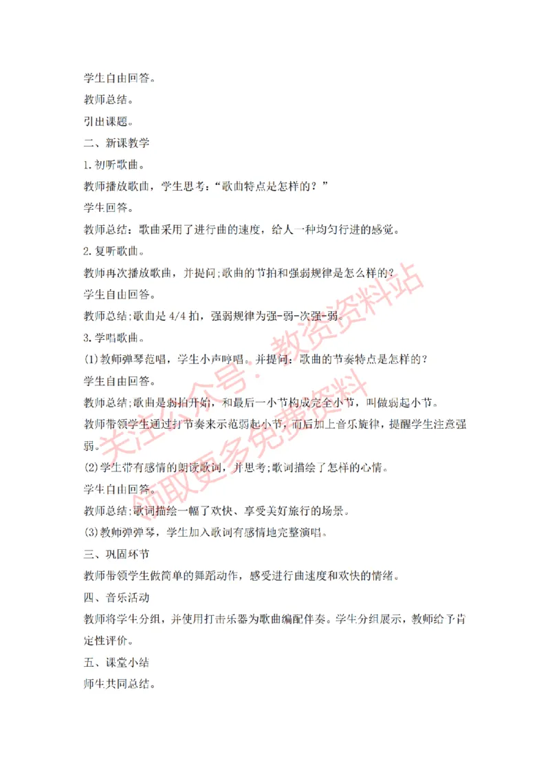 2022年下半年小学音乐试讲真题及答案_教资初高中_教资面试2025教资面试备考资料合集_教资面试资料合集_2025教资面试资料_04面试真题汇总-含各学科试讲真题（含24下）_小学