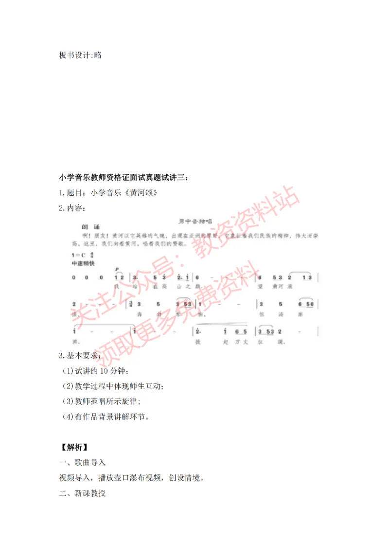 2022年下半年小学音乐试讲真题及答案_教资初高中_教资面试2025教资面试备考资料合集_教资面试资料合集_2025教资面试资料_04面试真题汇总-含各学科试讲真题（含24下）_小学