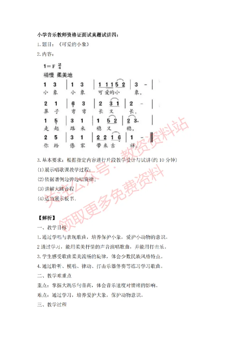 2022年下半年小学音乐试讲真题及答案_教资初高中_教资面试2025教资面试备考资料合集_教资面试资料合集_2025教资面试资料_04面试真题汇总-含各学科试讲真题（含24下）_小学