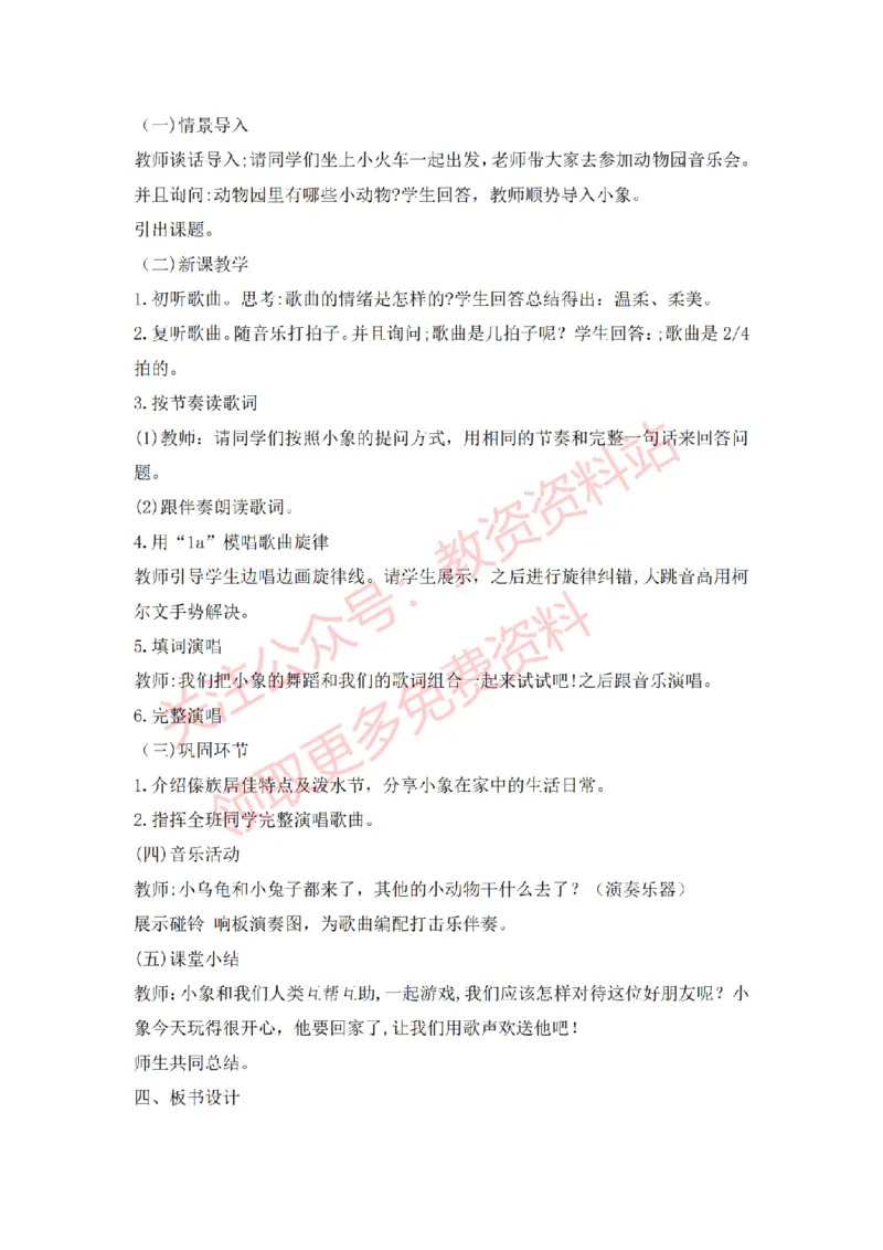 2022年下半年小学音乐试讲真题及答案_教资初高中_教资面试2025教资面试备考资料合集_教资面试资料合集_2025教资面试资料_04面试真题汇总-含各学科试讲真题（含24下）_小学