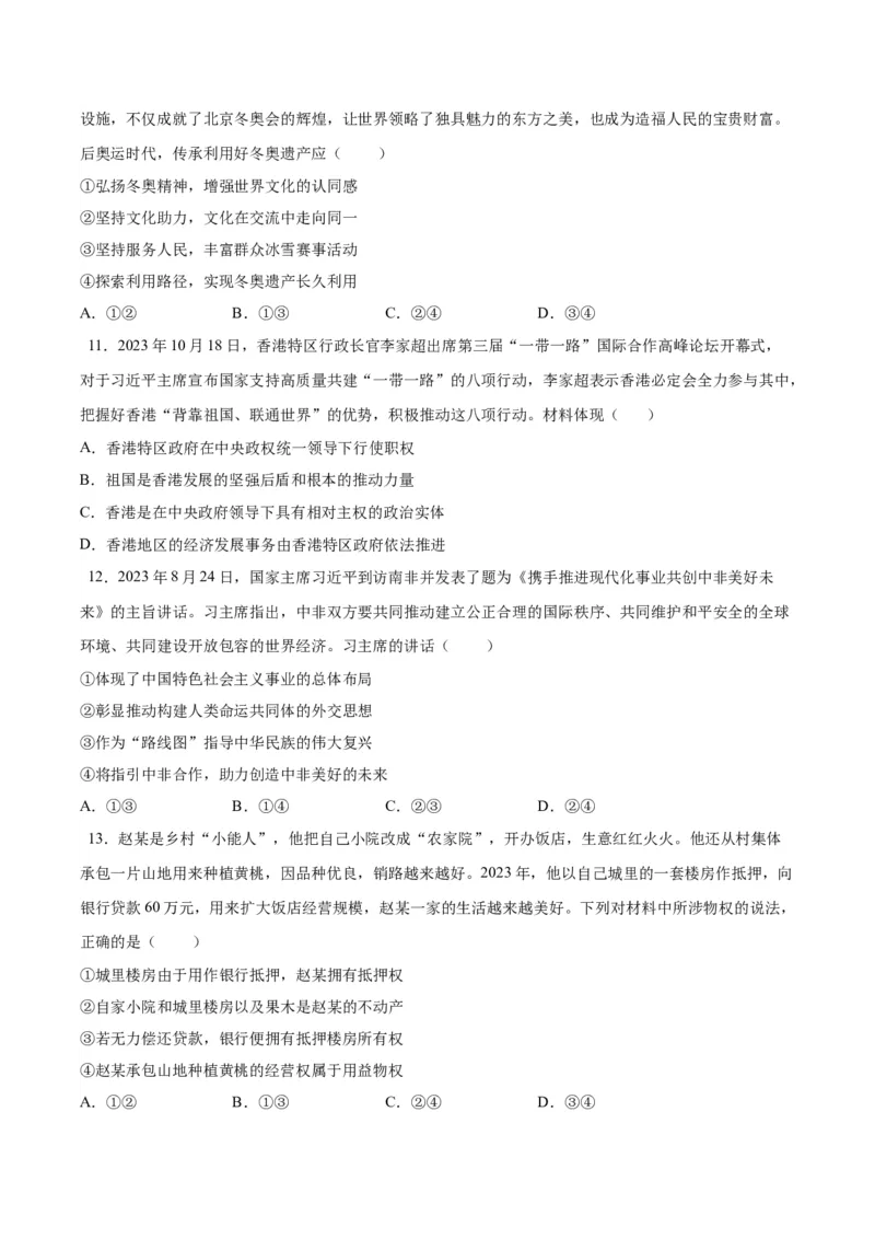 黄金卷06-赢在高考&middot;黄金8卷备战2024年高考政治模拟卷（河北专用）（考试版）_8.2025政治总复习_2024年新高考资料_4.2024高考模拟预测试卷