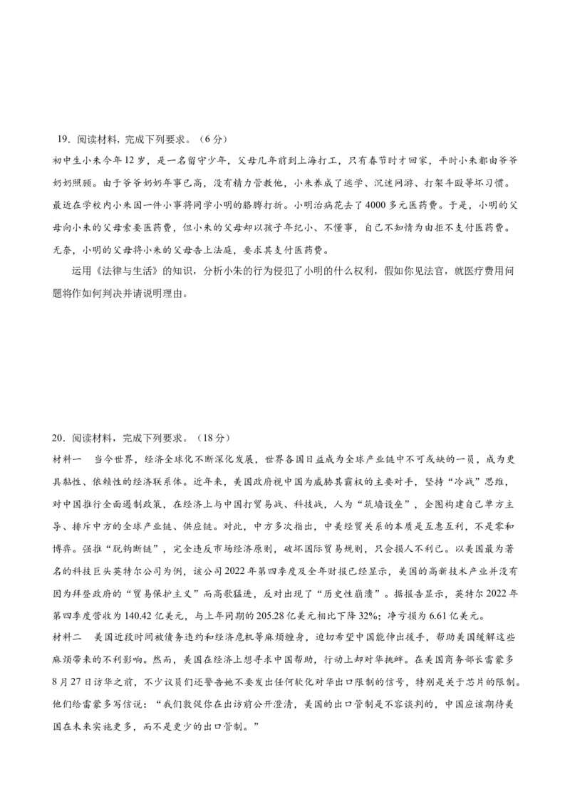 黄金卷06-赢在高考&middot;黄金8卷备战2024年高考政治模拟卷（河北专用）（考试版）_8.2025政治总复习_2024年新高考资料_4.2024高考模拟预测试卷
