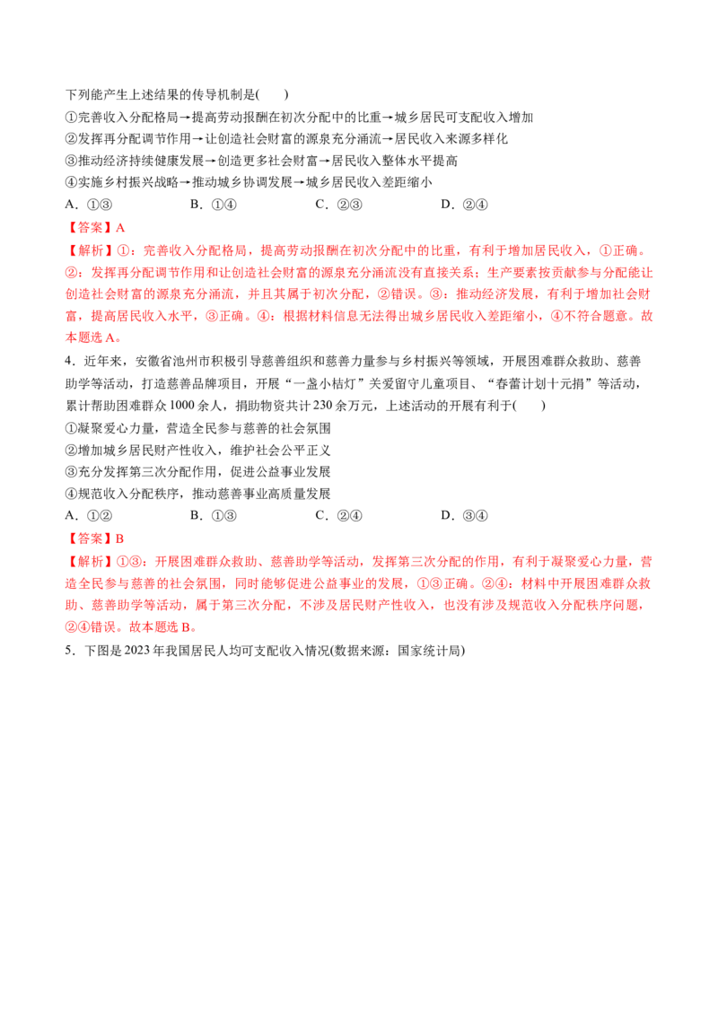 第04课我国的个人收入分配与社会保障（练习）（解析版）_8.2025政治总复习_2025年新高考资料_一轮复习_2025年高考政治一轮复习讲练测（新教材新高考）（完结）