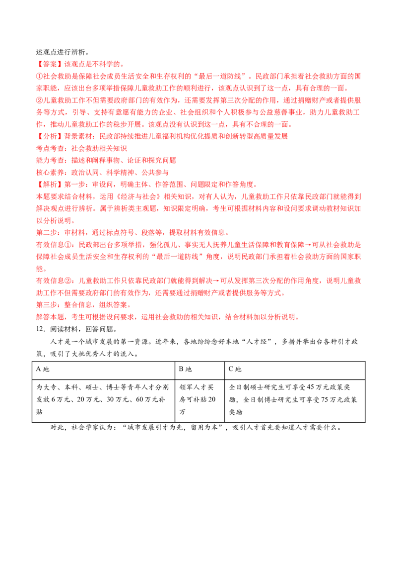 第04课我国的个人收入分配与社会保障（练习）（解析版）_8.2025政治总复习_2025年新高考资料_一轮复习_2025年高考政治一轮复习讲练测（新教材新高考）（完结）