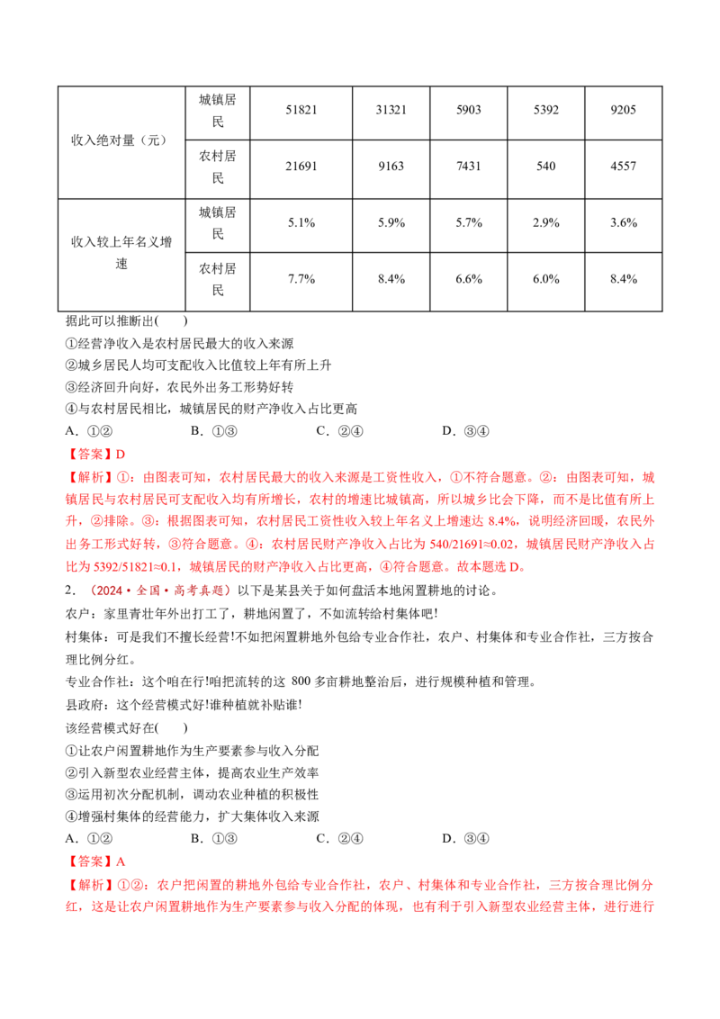 第04课我国的个人收入分配与社会保障（练习）（解析版）_8.2025政治总复习_2025年新高考资料_一轮复习_2025年高考政治一轮复习讲练测（新教材新高考）（完结）