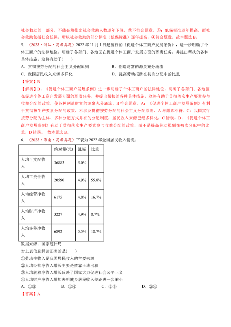 第04课我国的个人收入分配与社会保障（练习）（解析版）_8.2025政治总复习_2025年新高考资料_一轮复习_2025年高考政治一轮复习讲练测（新教材新高考）（完结）