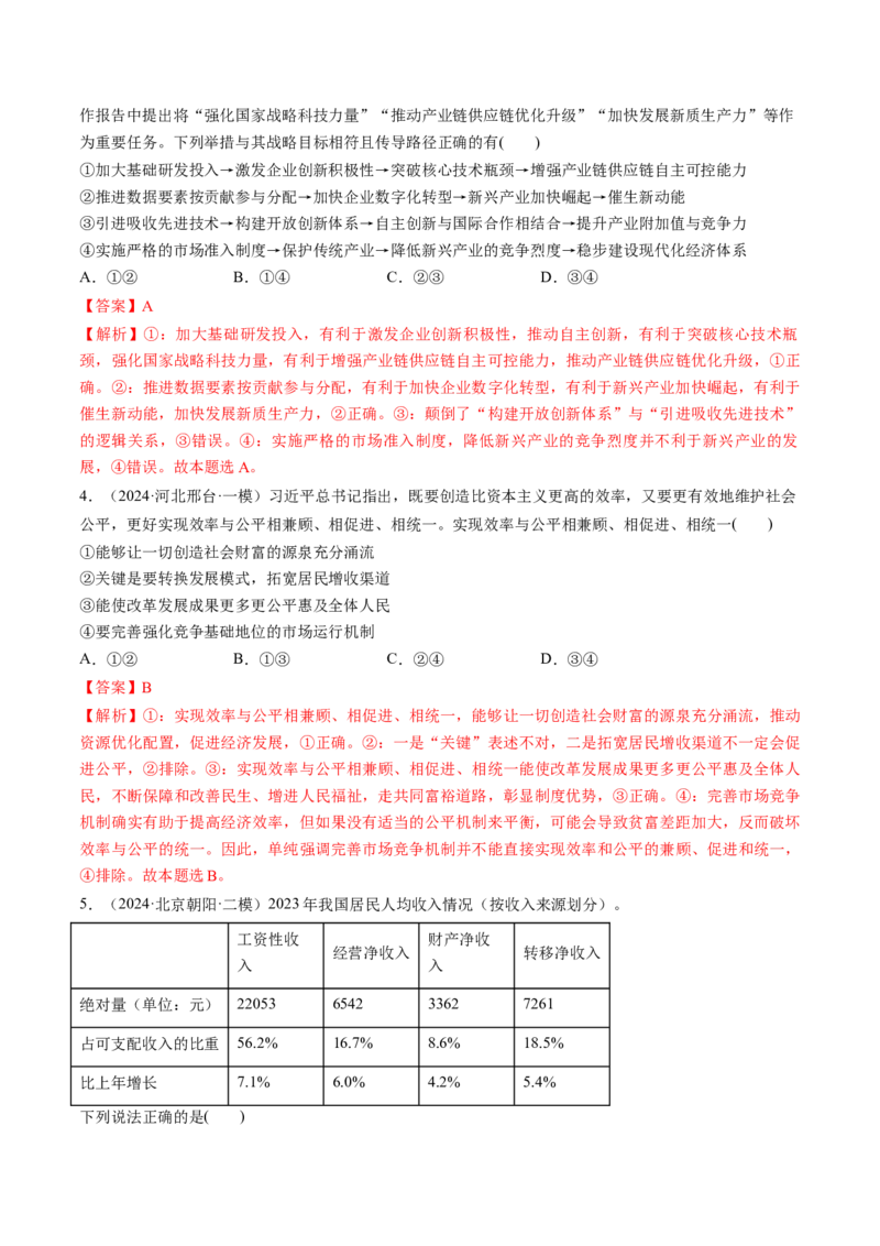 第04课我国的个人收入分配与社会保障（练习）（解析版）_8.2025政治总复习_2025年新高考资料_一轮复习_2025年高考政治一轮复习讲练测（新教材新高考）（完结）