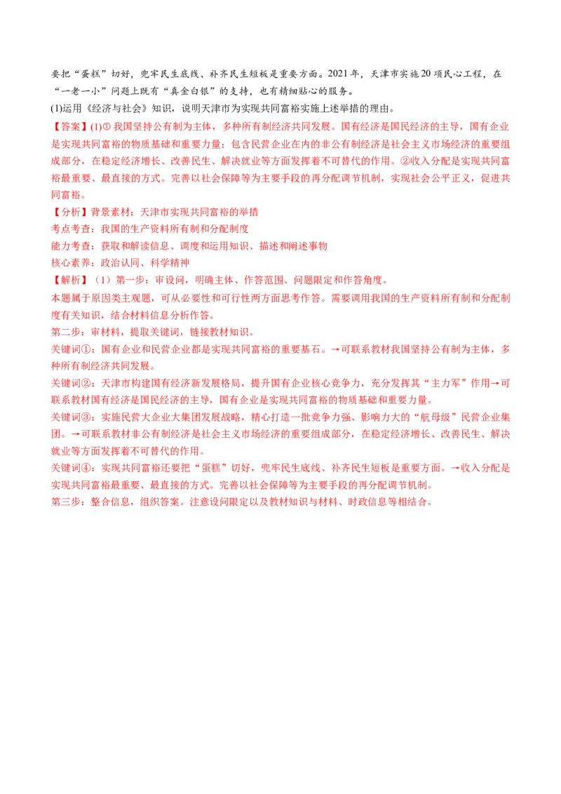 第04课我国的个人收入分配与社会保障（练习）（解析版）_8.2025政治总复习_2025年新高考资料_一轮复习_2025年高考政治一轮复习讲练测（新教材新高考）（完结）
