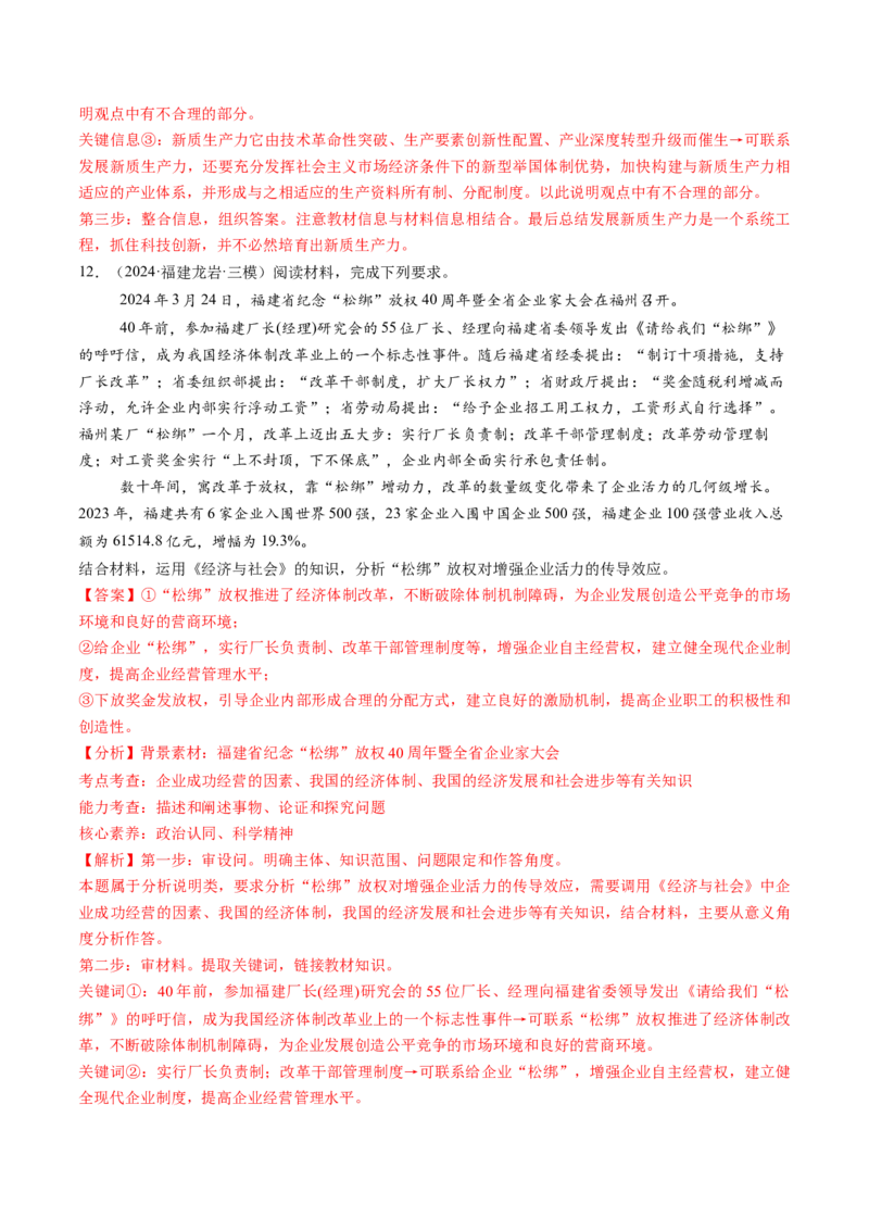 第04课我国的个人收入分配与社会保障（练习）（解析版）_8.2025政治总复习_2025年新高考资料_一轮复习_2025年高考政治一轮复习讲练测（新教材新高考）（完结）