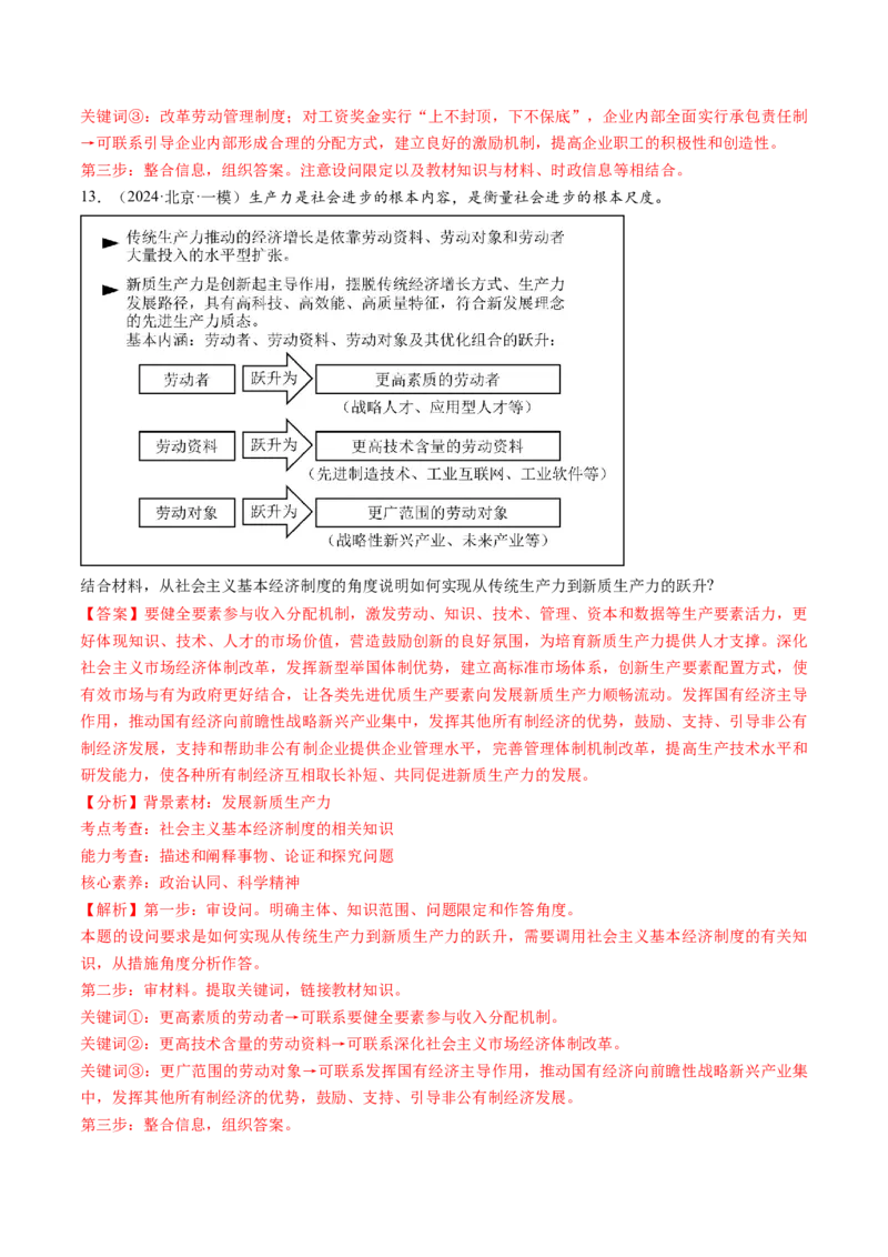 第04课我国的个人收入分配与社会保障（练习）（解析版）_8.2025政治总复习_2025年新高考资料_一轮复习_2025年高考政治一轮复习讲练测（新教材新高考）（完结）