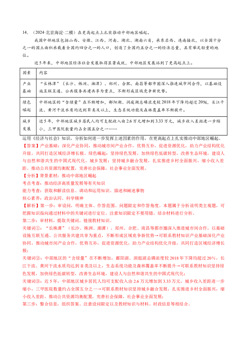 第04课我国的个人收入分配与社会保障（练习）（解析版）_8.2025政治总复习_2025年新高考资料_一轮复习_2025年高考政治一轮复习讲练测（新教材新高考）（完结）