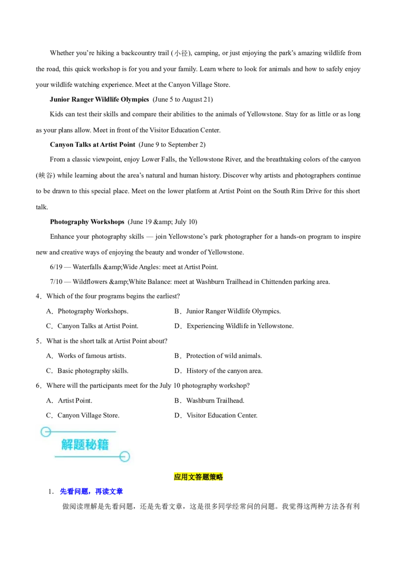 押新高考卷第21-23题阅读理解A篇应用文（原卷版）_3.2025英语总复习_2024年新高考资料_5.2024三轮冲刺_备战2024年高考英语临考题号押题（新高考通用）323011614