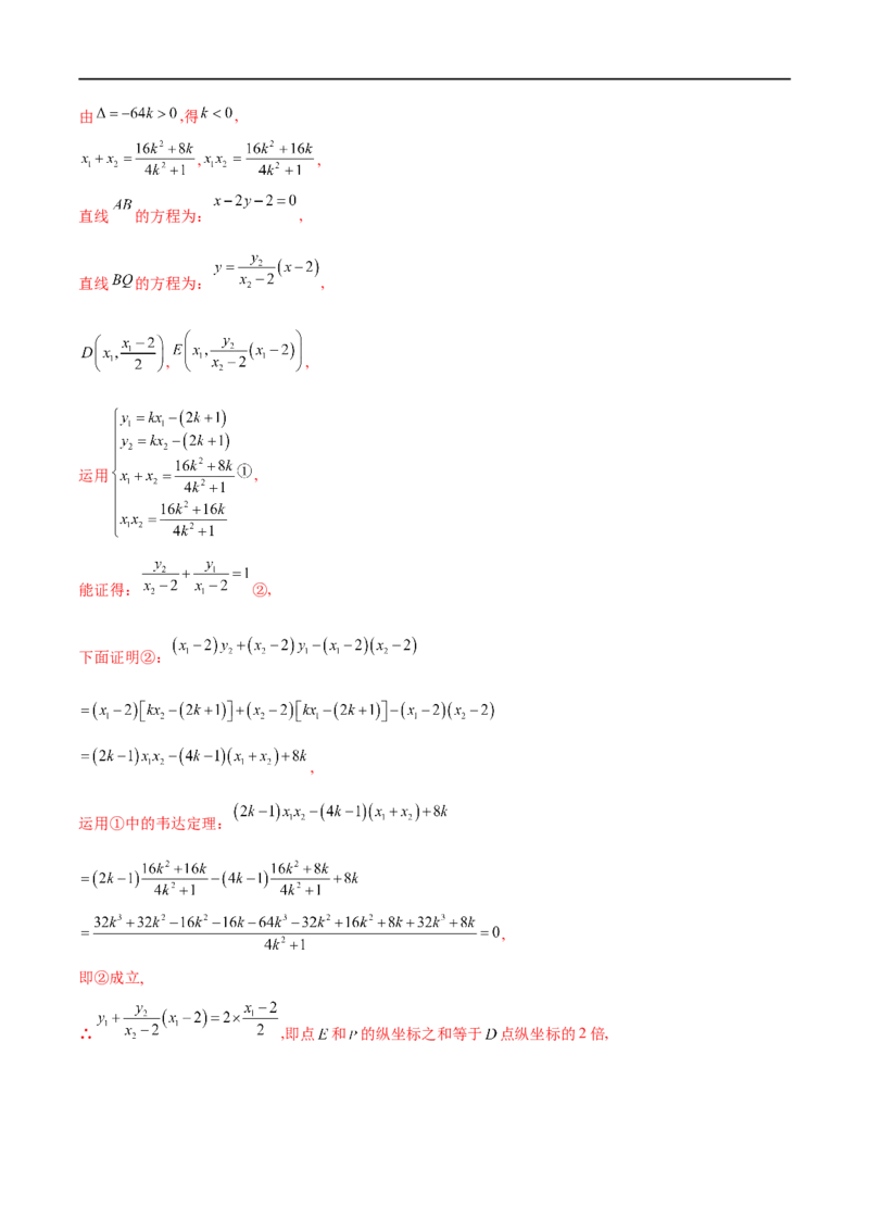 专题14圆锥曲线中的证明问题（解析版）_2.2025数学总复习_2023年新高考资料_专项复习_2023年高考数学大题系列